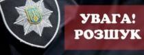 розшук