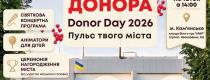 День донора
