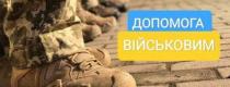 допомога