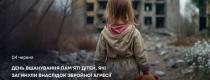 війна, діти