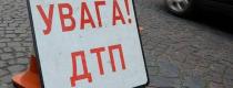 ДТП