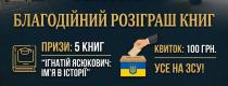розіграш книг