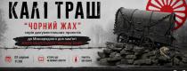 День пам’яті жертв нацистського геноциду ромів