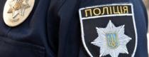 поліція