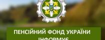 Пенсійний фонд 