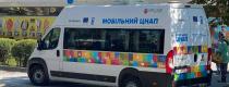 Мобільний ЦНАП