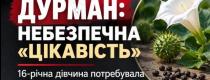 дурман
