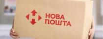 Нова пошта