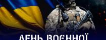 День воєнної розвідки