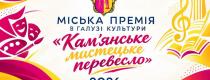 Кам’янське мистецьке перевесло