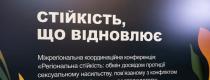конференція