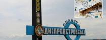 Дніпропетровщина