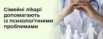 психологічна допомога
